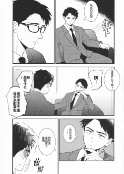 Page 37 of Shitto x Shuchaku| 嫉妒 × 执着