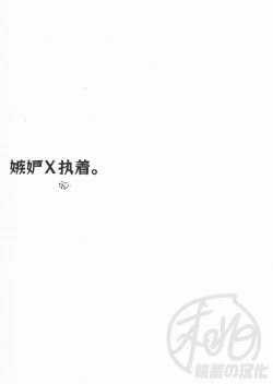 Page 45 of Shitto x Shuchaku| 嫉妒 × 执着