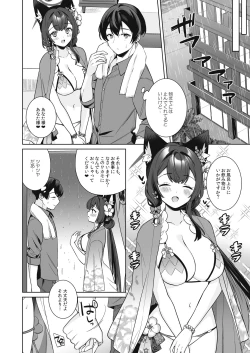 Page 25 of 純情・恋情・発情狐2
