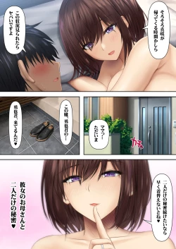 Page 61 of Kanojo no Hahaoya kara Sasowaretara Kotowarenai! Bakunyuu Houman Ero Body de Namahame Sasete Kureru Okaa-san to Himitsu no Kankei