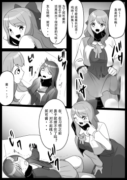 Page 16 of Fetishist Ch. 29