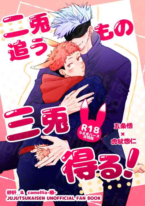 Download 二兎追うもの三兎得る