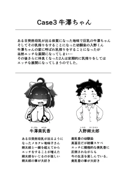 Page 19 of Aru Hi no Paizuri