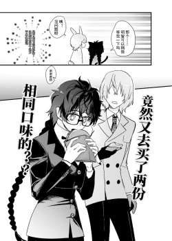 Page 10 of néng bùnéng bié zài yǐ dú bù huíle(Persona 5]