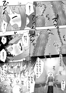 Page 16 of Kōsoku sa reta on'nanoko ga kikai to kusuri de hitasura zetchō sa se rarete taieki o saishu sa reru ohanashi