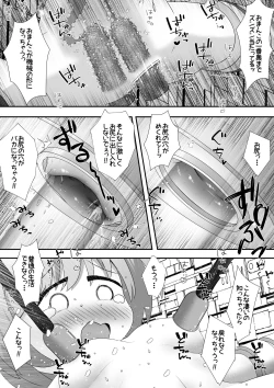 Page 17 of Kōsoku sa reta on'nanoko ga kikai to kusuri de hitasura zetchō sa se rarete taieki o saishu sa reru ohanashi