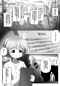 Page 2 of Kōsoku sa reta on'nanoko ga kikai to kusuri de hitasura zetchō sa se rarete taieki o saishu sa reru ohanashi