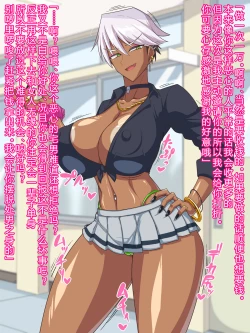 Page 4 of Guro gyaru wa otakuni yasashii !?［百歌道个人汉化］