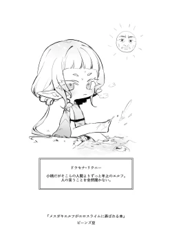 Page 33 of Mesugaki Elf ga Ero Slime ni Moteasobareru hon