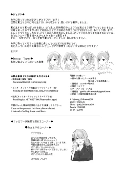 Page 33 of Natumaturi no Yoru ni…～Yowami o Nigitta Cool Joshi o Yobidashite Yukata Aokan～