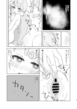 Page 25 of Aieki no Oborete