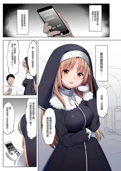 Page 5 of Sister Cleaire to Midarana Himitsu to Uwasa no Saimin Appli