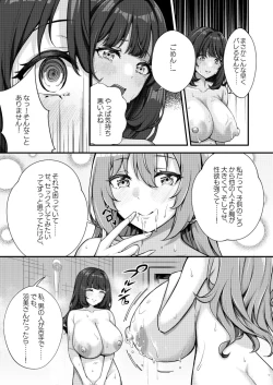 Page 14 of Chobakunyuu de Bonyuu Taishitsu no Watakushi to Hara ni Ichimotsu o Kakushite iru Jiraikei Joshi no Dousei Seikatsu