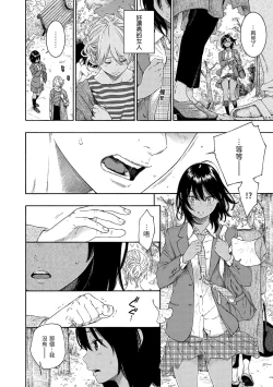 Page 126 of Fukanzen Marble - An immature marble | 不完全大理石