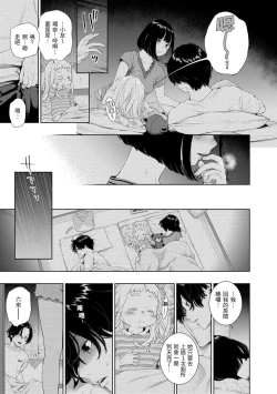 Page 157 of Fukanzen Marble - An immature marble | 不完全大理石