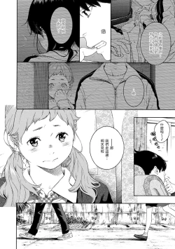 Page 196 of Fukanzen Marble - An immature marble | 不完全大理石