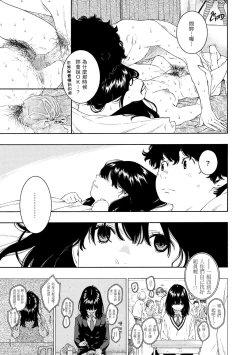 Page 29 of Fukanzen Marble - An immature marble | 不完全大理石