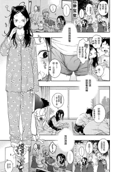 Page 35 of Fukanzen Marble - An immature marble | 不完全大理石