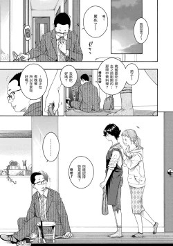 Page 55 of Fukanzen Marble - An immature marble | 不完全大理石