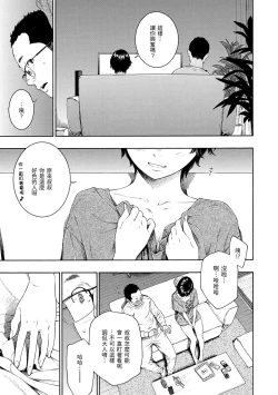 Page 61 of Fukanzen Marble - An immature marble | 不完全大理石