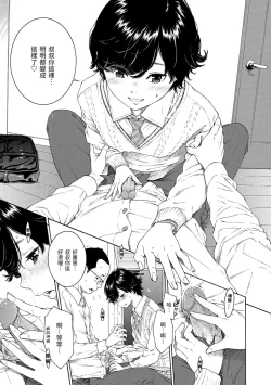 Page 67 of Fukanzen Marble - An immature marble | 不完全大理石