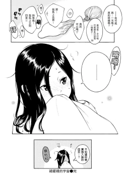 Page 136 of Houkago Vanilla - Vanilla girls of After school | 放學後的香草女孩