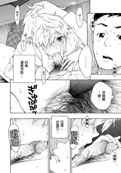 Page 144 of Houkago Vanilla - Vanilla girls of After school | 放學後的香草女孩