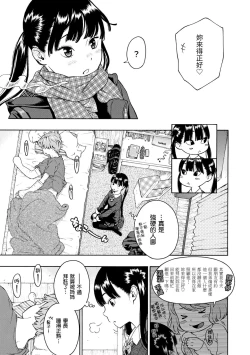 Page 161 of Houkago Vanilla - Vanilla girls of After school | 放學後的香草女孩