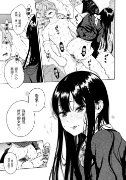 Page 179 of Houkago Vanilla - Vanilla girls of After school | 放學後的香草女孩