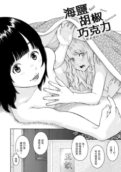 Page 206 of Houkago Vanilla - Vanilla girls of After school | 放學後的香草女孩
