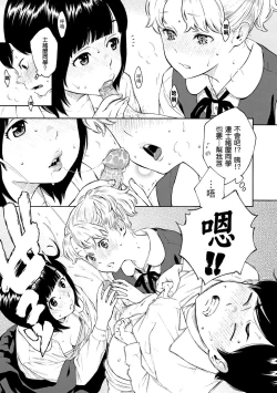 Page 213 of Houkago Vanilla - Vanilla girls of After school | 放學後的香草女孩