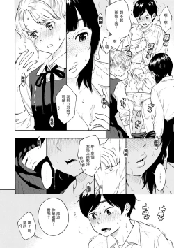 Page 214 of Houkago Vanilla - Vanilla girls of After school | 放學後的香草女孩