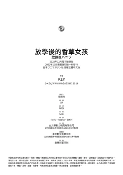 Page 229 of Houkago Vanilla - Vanilla girls of After school | 放學後的香草女孩