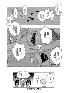 Page 88 of Houkago Vanilla - Vanilla girls of After school | 放學後的香草女孩