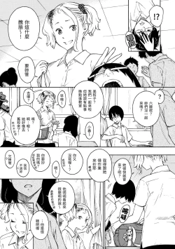 Page 91 of Houkago Vanilla - Vanilla girls of After school | 放學後的香草女孩