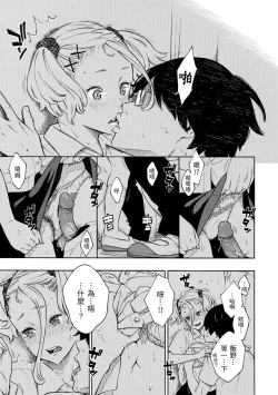 Page 99 of Houkago Vanilla - Vanilla girls of After school | 放學後的香草女孩