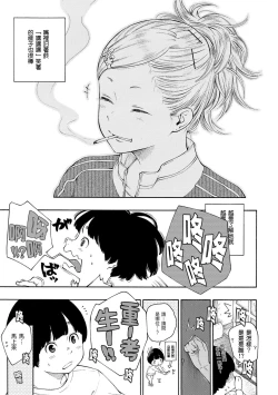 Page 115 of Gunjou Noise | 群青喧囂