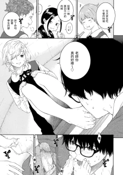 Page 159 of Gunjou Noise | 群青喧囂