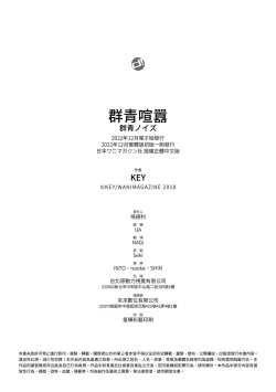 Page 221 of Gunjou Noise | 群青喧囂