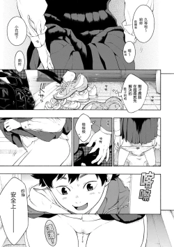 Page 49 of Gunjou Noise | 群青喧囂