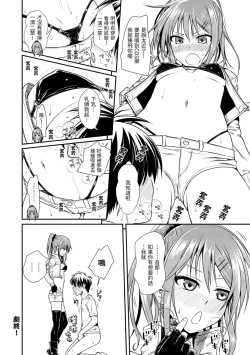 Page 136 of Prototype Mademoiselle | 試作型千金小姐