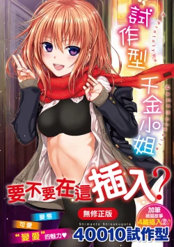 Page 1 of Prototype Mademoiselle | 試作型千金小姐