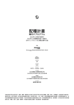Page 200 of Tanetsuke Program - The program of pregnancy | 配種計畫