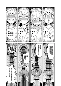 Page 16 of TS Mahou Shoujo Chevalier-chan to Sono Nakama wa Mesu ni Otosarete Mou Otoko ni Modorenai tte Maji desu ka!? | TS魔法少女谢瓦莉亚和她的伙伴们堕落成为雌性已经再也变不回男人了是真的吗！？