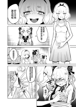 Page 8 of TS Mahou Shoujo Chevalier-chan to Sono Nakama wa Mesu ni Otosarete Mou Otoko ni Modorenai tte Maji desu ka!? | TS魔法少女谢瓦莉亚和她的伙伴们堕落成为雌性已经再也变不回男人了是真的吗！？