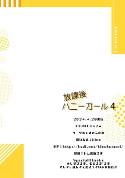 Page 23 of Houkago Bunnygirl 4