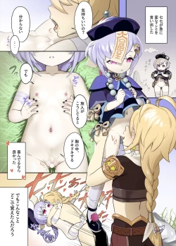 Page 5 of Tabibito to...