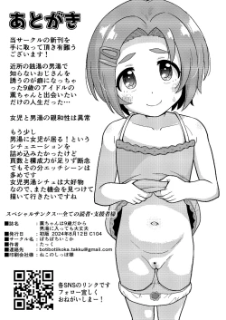 Page 12 of Kaorusai dakara Otokoyu ni Haittemo Daijoubu