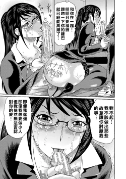 Page 198 of Netorareta Boku no Sensei