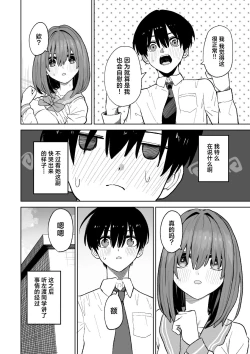 Page 10 of Okujou kara Hajimatta Kanojo to no Tsunagari | 和她在楼顶上结下的羁绊